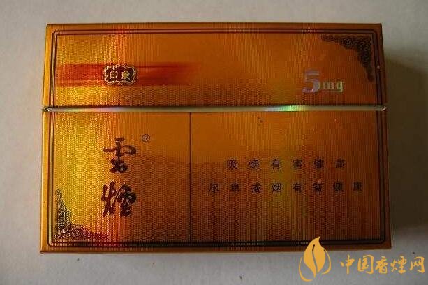 云煙印象多少錢一包，云煙印象價格表及圖片