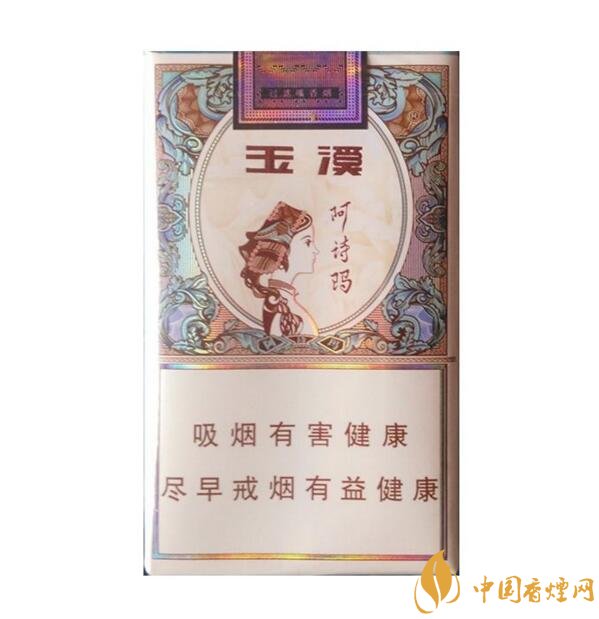玉溪阿詩瑪多少錢一包，阿詩瑪香煙有幾種
