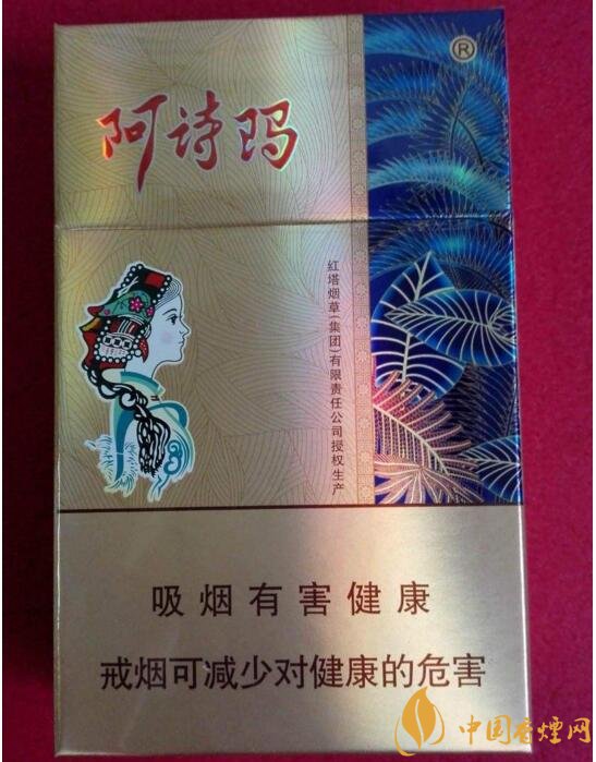 玉溪阿詩瑪多少錢一包，阿詩瑪香煙有幾種