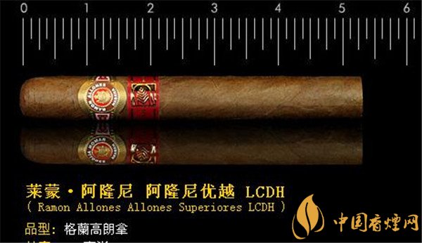 古巴雪茄(雷蒙阿龍)價(jià)格表圖 萊蒙阿隆尼阿隆尼優(yōu)越多少錢(qián)