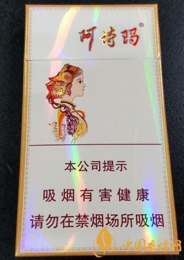 玉溪細支阿詩瑪價格及口感 包裝不變口味升級！