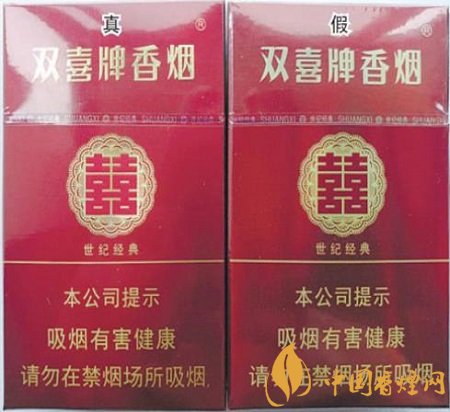 教你如何分辨假煙雙喜硬世紀(jì)經(jīng)典真假香煙對比！