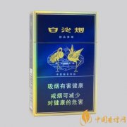 白沙精品二代多少錢(qián)一包 白沙精品二代價(jià)格及圖片介紹